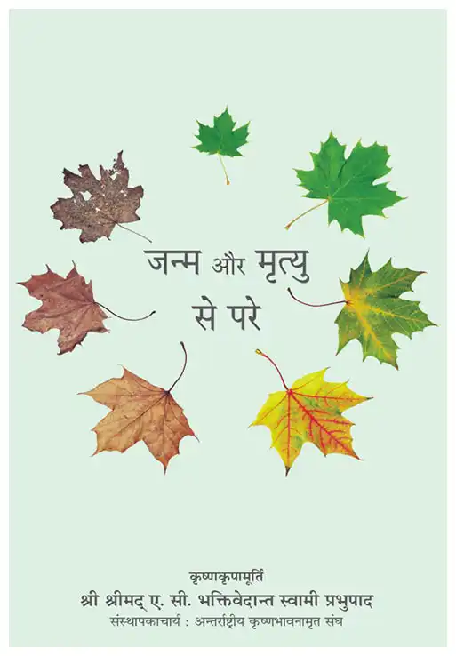 1621569405-Beyond Birth and Death_513x738