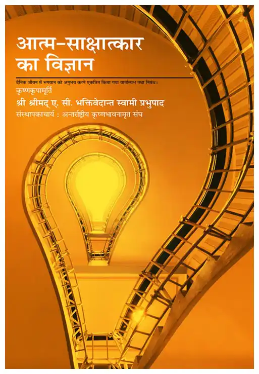 1621569497-The Science of Self-Realization_513x738