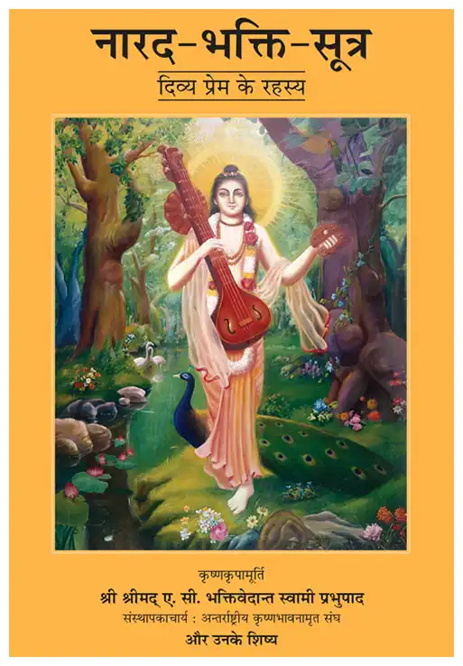 1621579128-Narada-Bhakti-Sutra_513x738